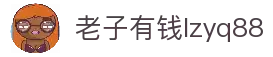 老子有钱lzyq88(中国)有限公司